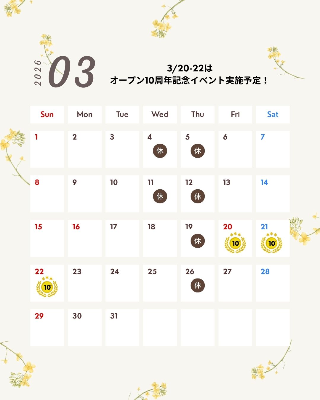 2026年3月の営業日変更のお知らせ